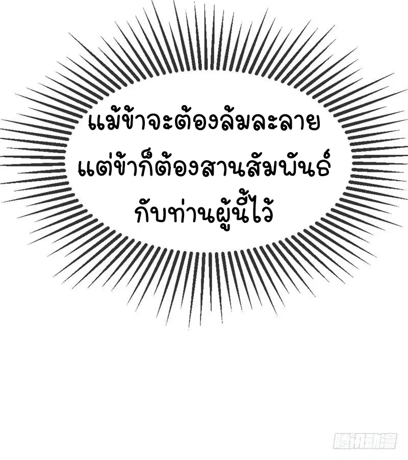 Wu Ni ตอนที่ 9 — หน้า 22 จาก 49