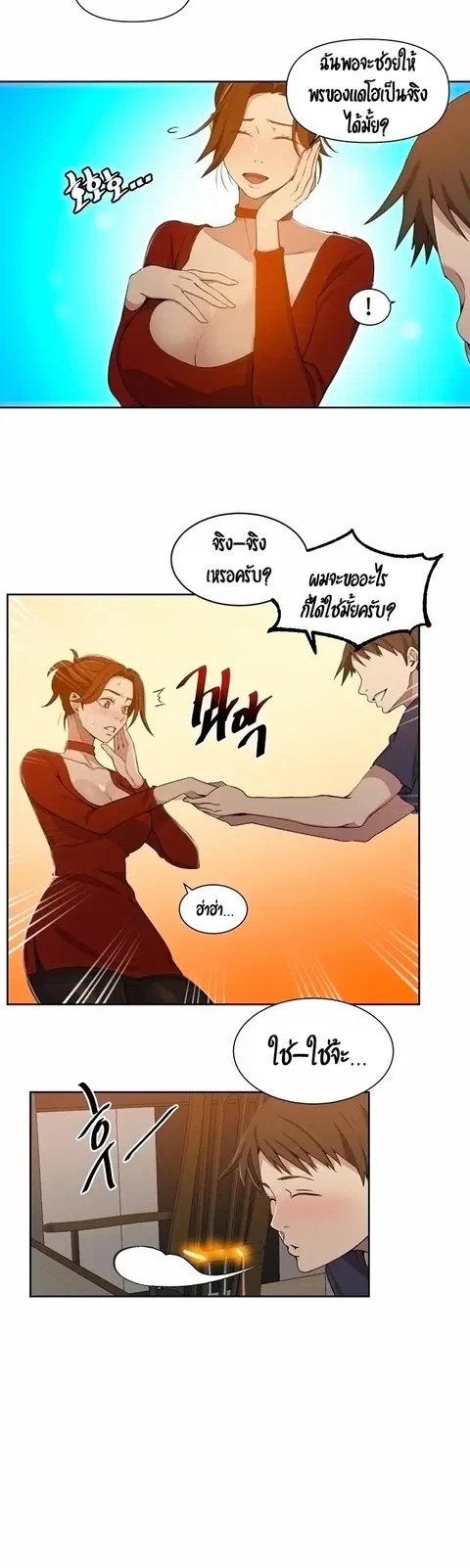 Secret Class ตอนที่ 38 — หน้า 12 จาก 37