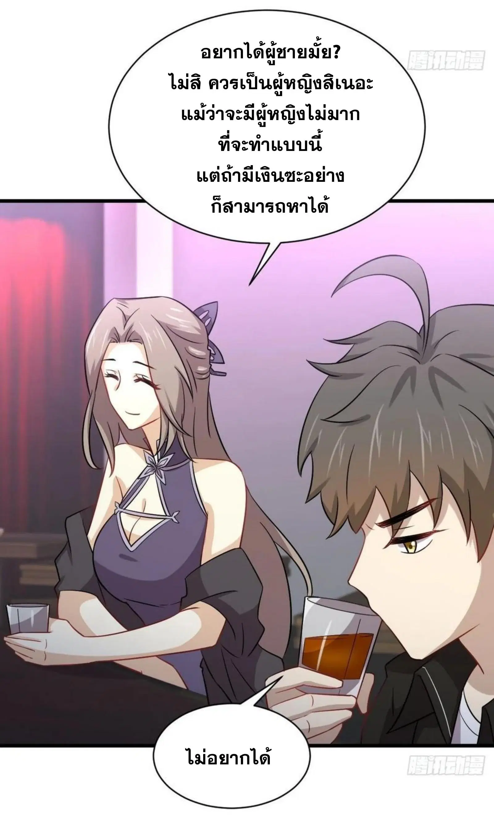 Immortal Swordsman in the Reverse World ตอนที่ 141 — หน้า 15 จาก 39