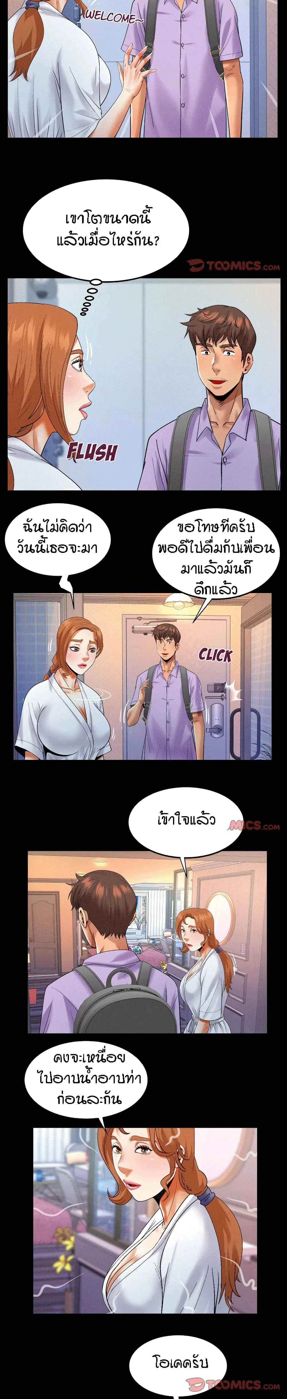 My Aunt ตอนที่ 128 — หน้า 3 จาก 17
