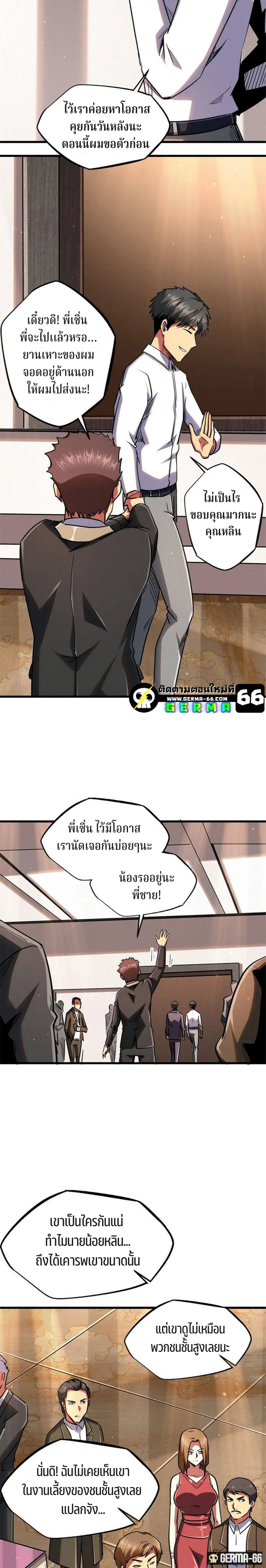 Super God Gene ตอนที่ 28 — หน้า 10 จาก 15