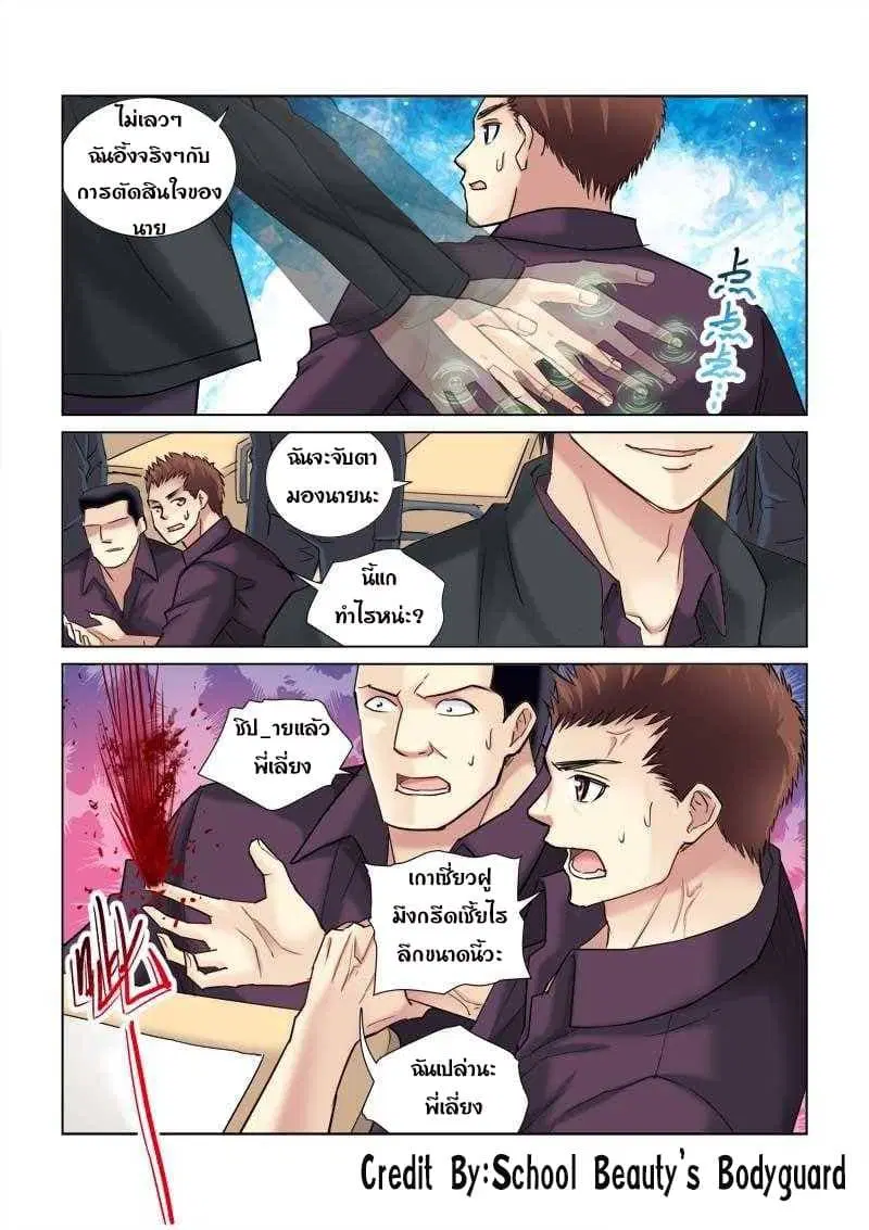 School Beauty’s Bodyguard ตอนที่ 91 — หน้า 2 จาก 8