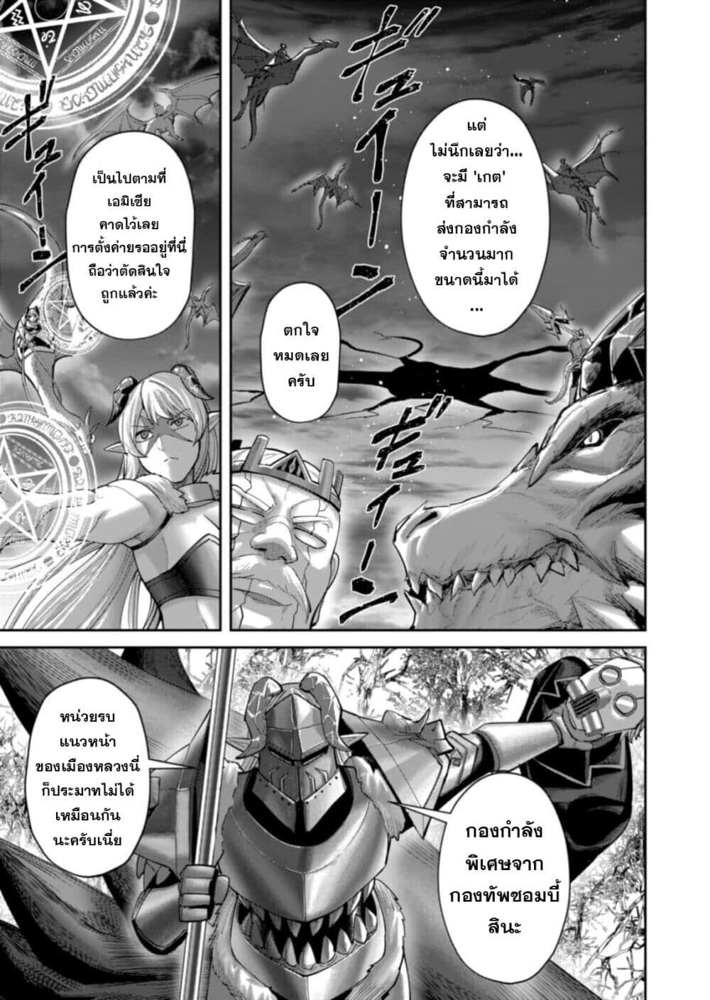 Kichiku Eiyuu Savage Hero วีรบุรุษปีศาจ ตอนที่ 99 — หน้า 17 จาก 23
