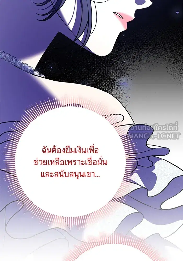 To My Husband’s Mistress ตอนที่ 16 — หน้า 108 จาก 117