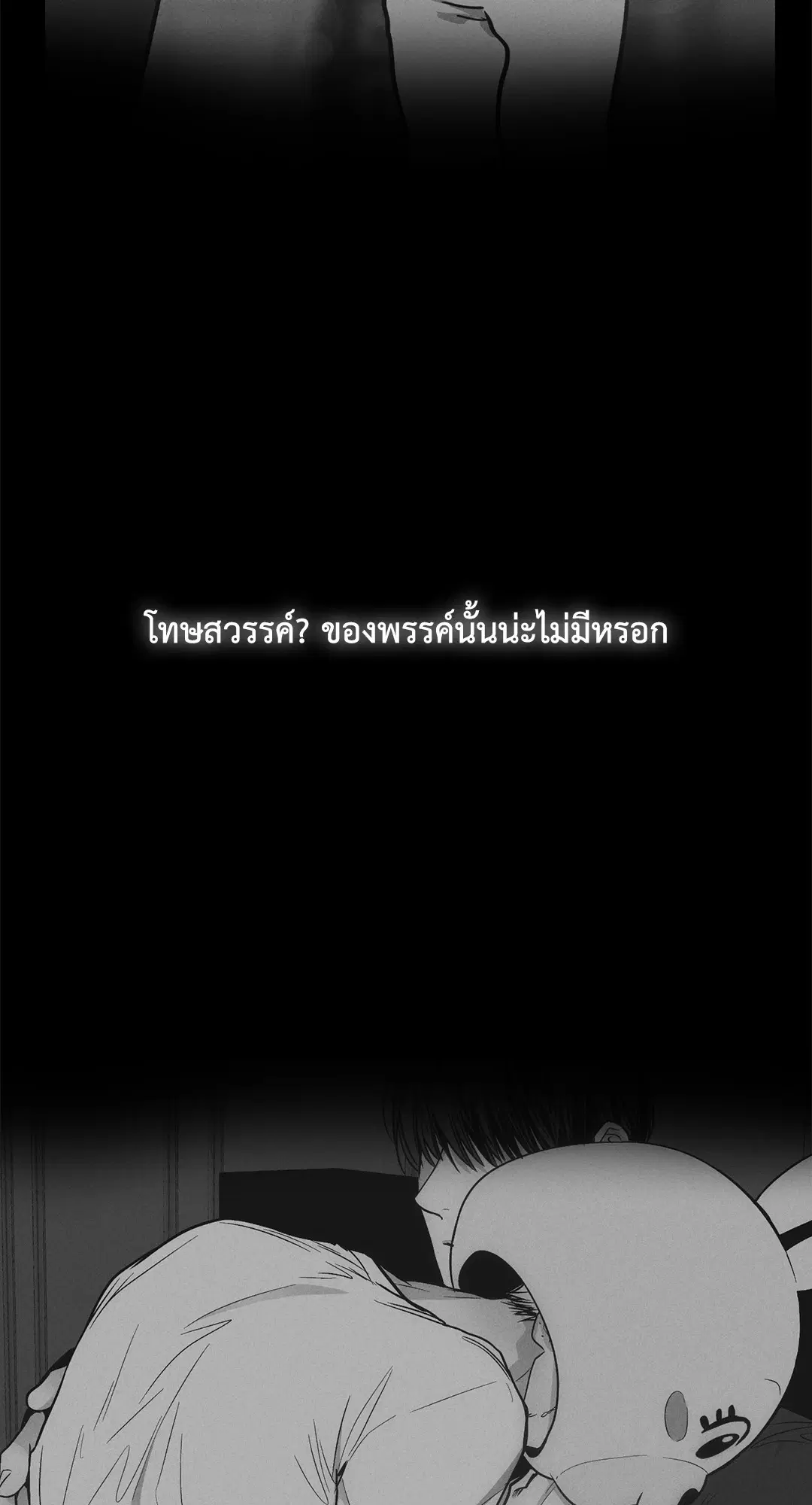 PAYBACK ตอนที่ 81 — หน้า 3 จาก 70