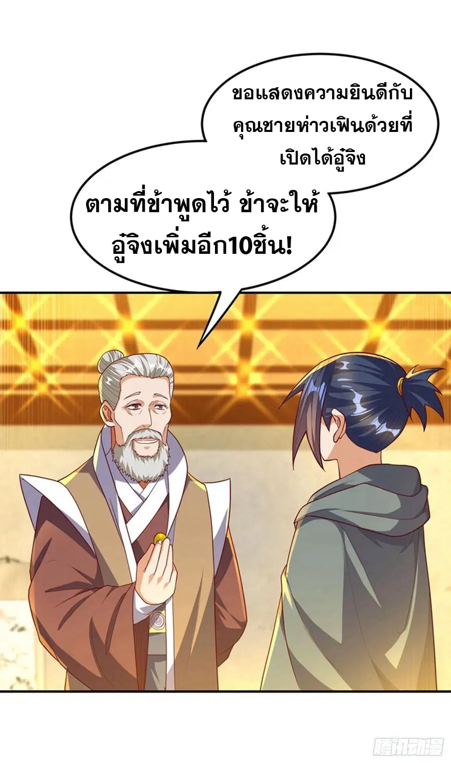 Wu Ni ตอนที่ 119 — หน้า 34 จาก 40