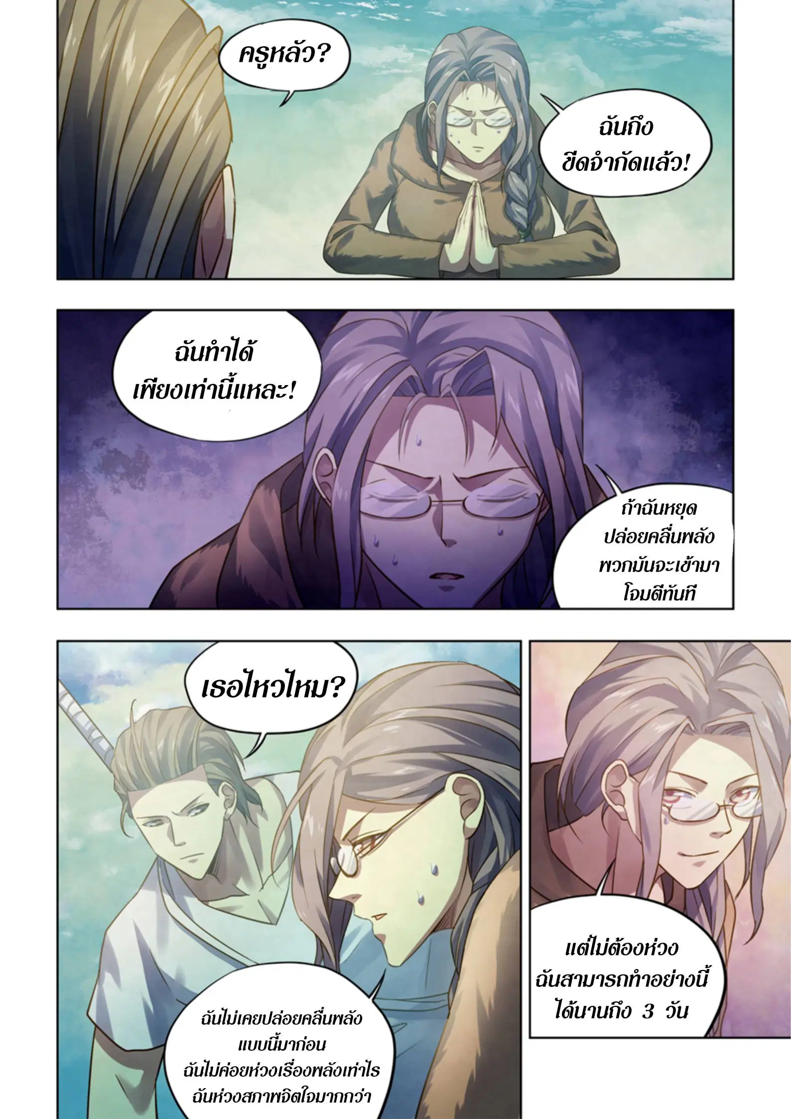 The Last Human ตอนที่ 390 — หน้า 2 จาก 14