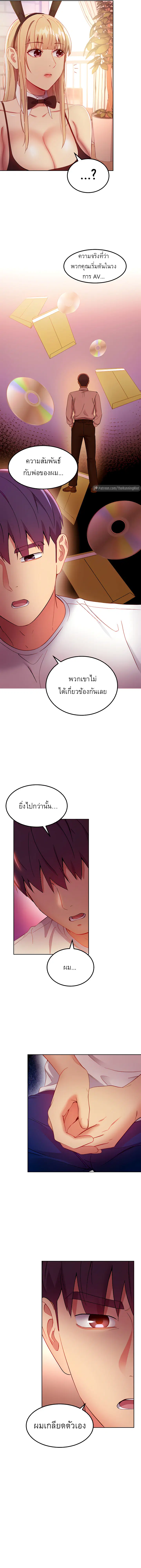 Stepmother Friends ตอนที่ 109 — หน้า 5 จาก 15