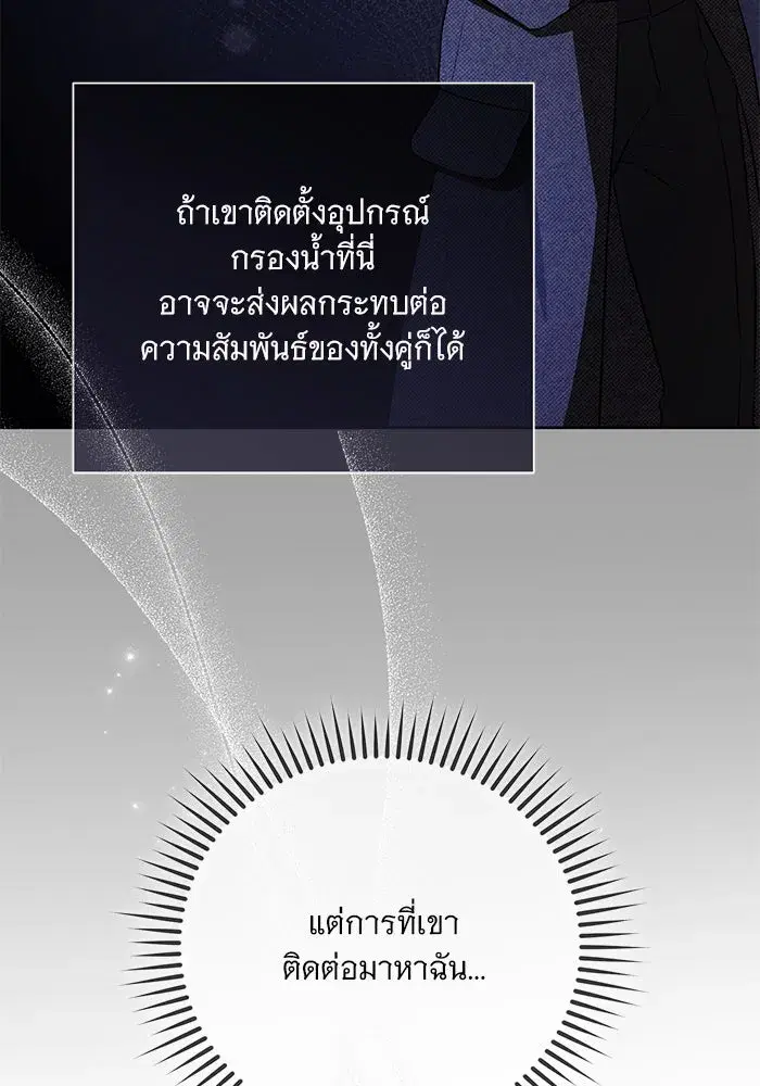To My Husband’s Mistress ตอนที่ 74 — หน้า 64 จาก 113