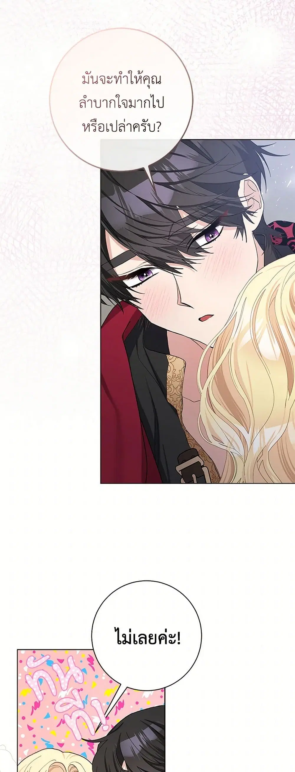 Please Marry Me Again! ตอนที่ 46 — หน้า 32 จาก 38