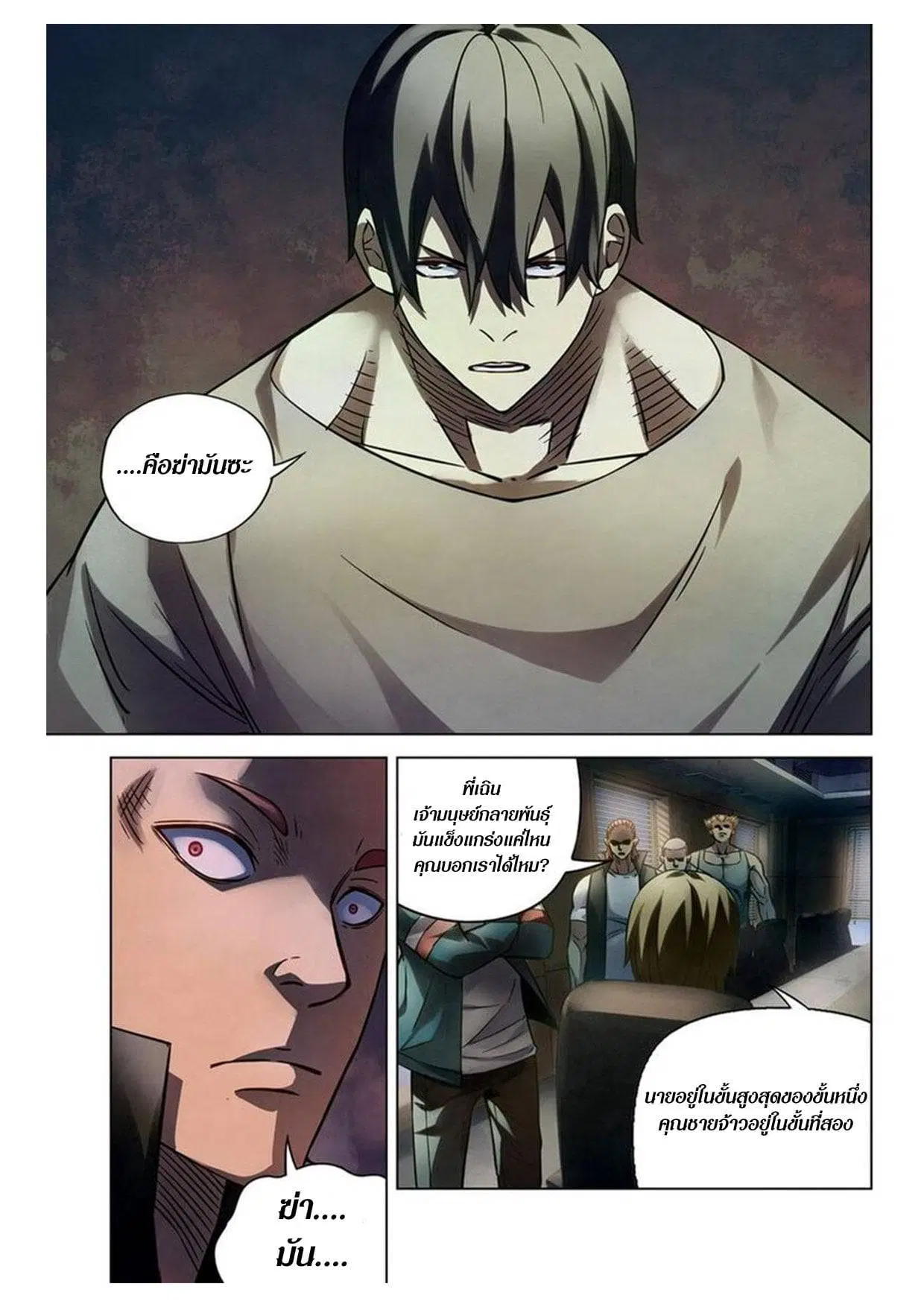 The Last Human ตอนที่ 163 — หน้า 9 จาก 15