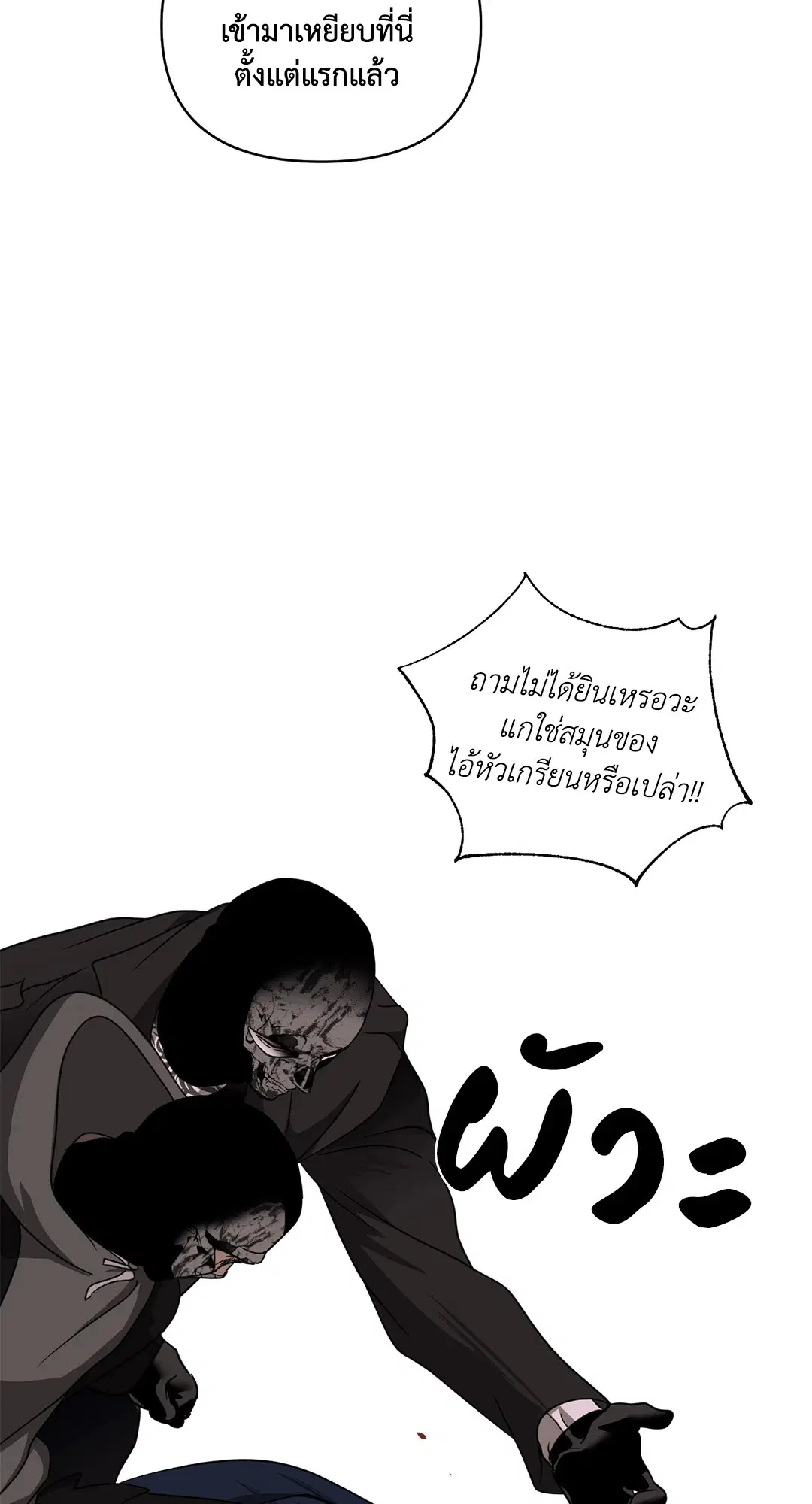 Shutline ตอนที่ 75 — หน้า 44 จาก 46
