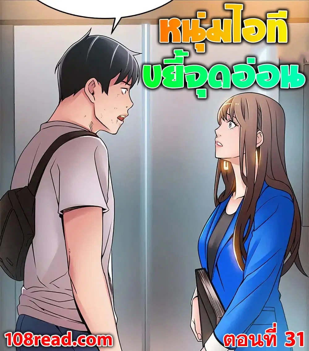 Weak Point ตอนที่ 31 — หน้า 1 จาก 31