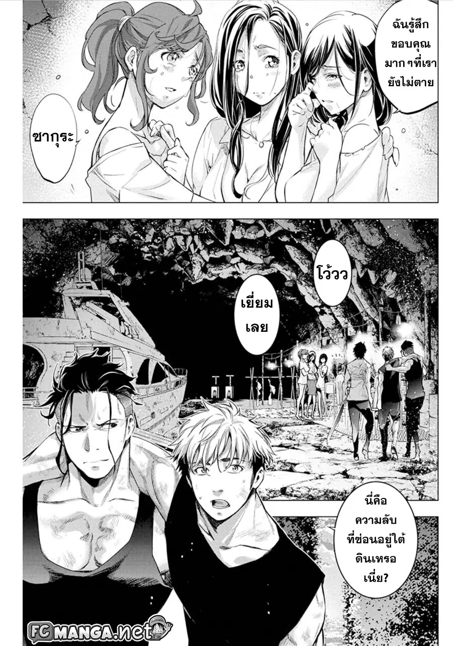 Ingoshima ตอนที่ 59 — หน้า 7 จาก 10