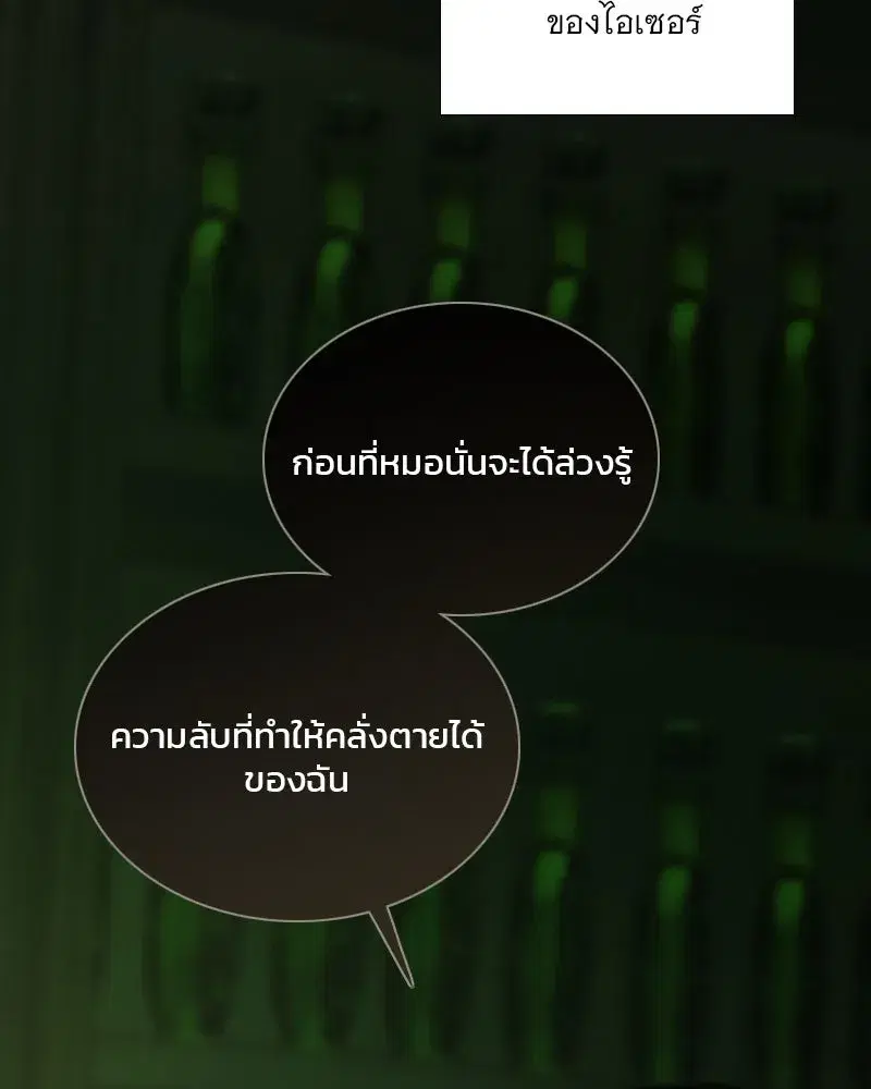 Serena ตอนที่ 109 — หน้า 13 จาก 133