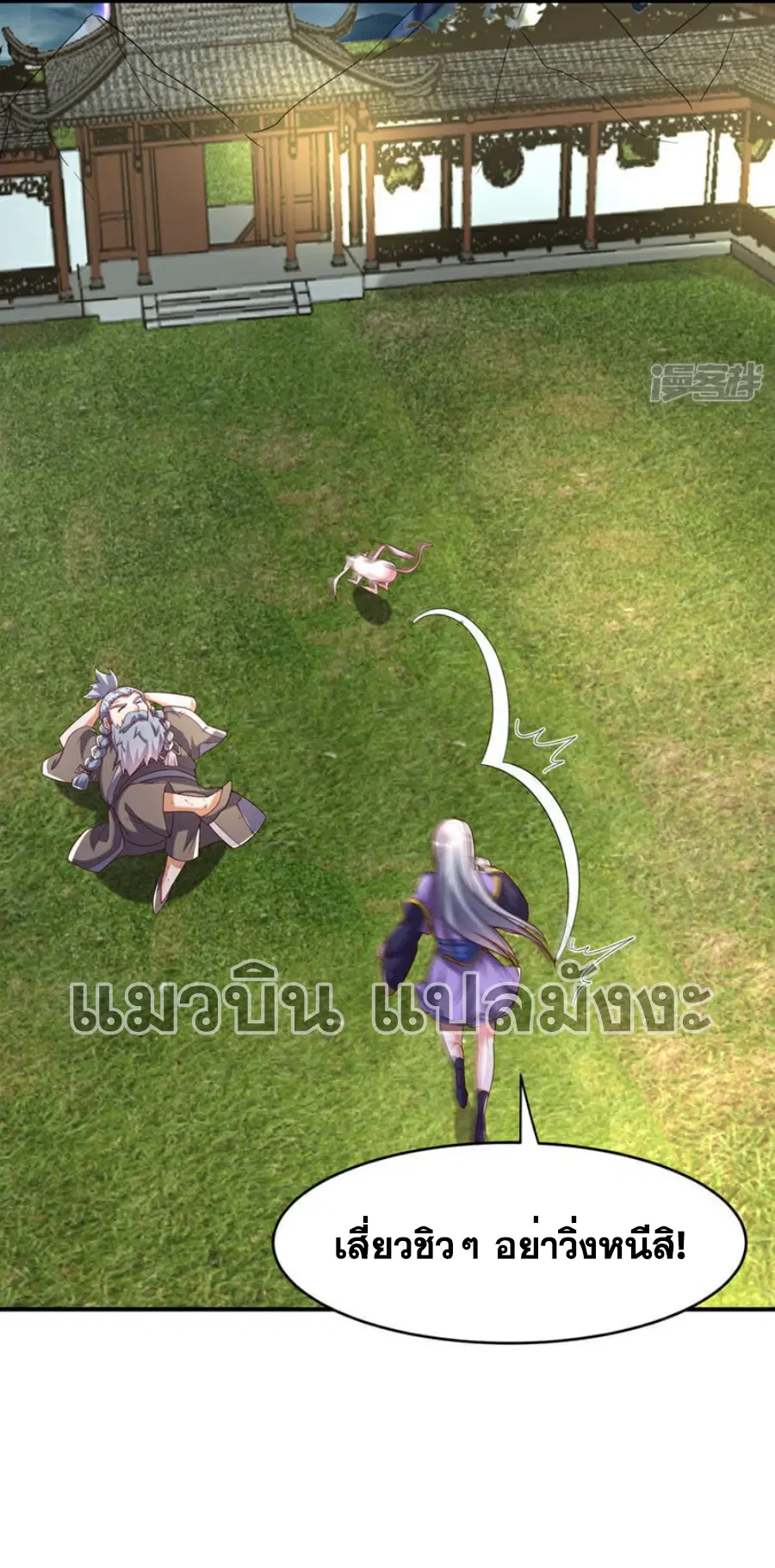 Wu Ni ตอนที่ 361 — หน้า 15 จาก 35