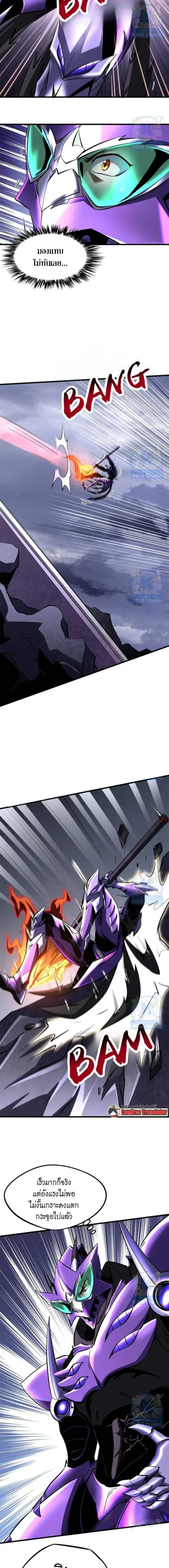 Super God Gene ตอนที่ 305 — หน้า 6 จาก 10