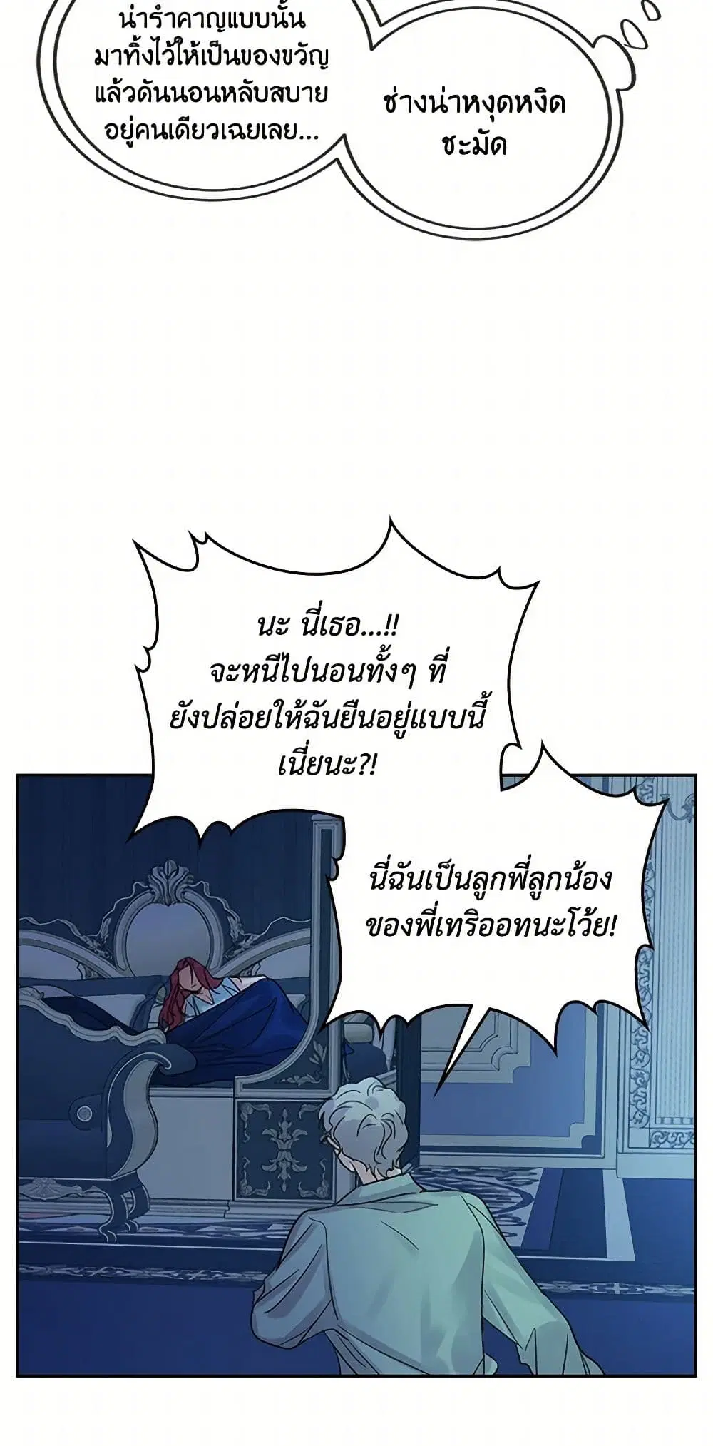 The Lady and the Beast ตอนที่ 44 — หน้า 14 จาก 42