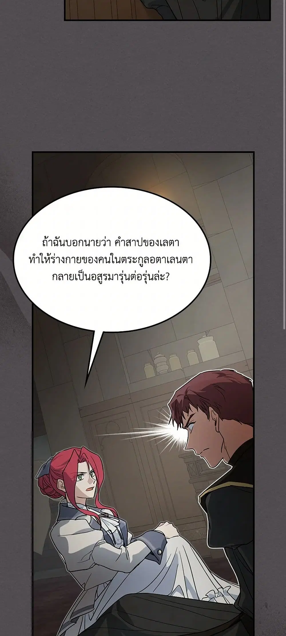 The Lady and the Beast ตอนที่ 132 — หน้า 24 จาก 38