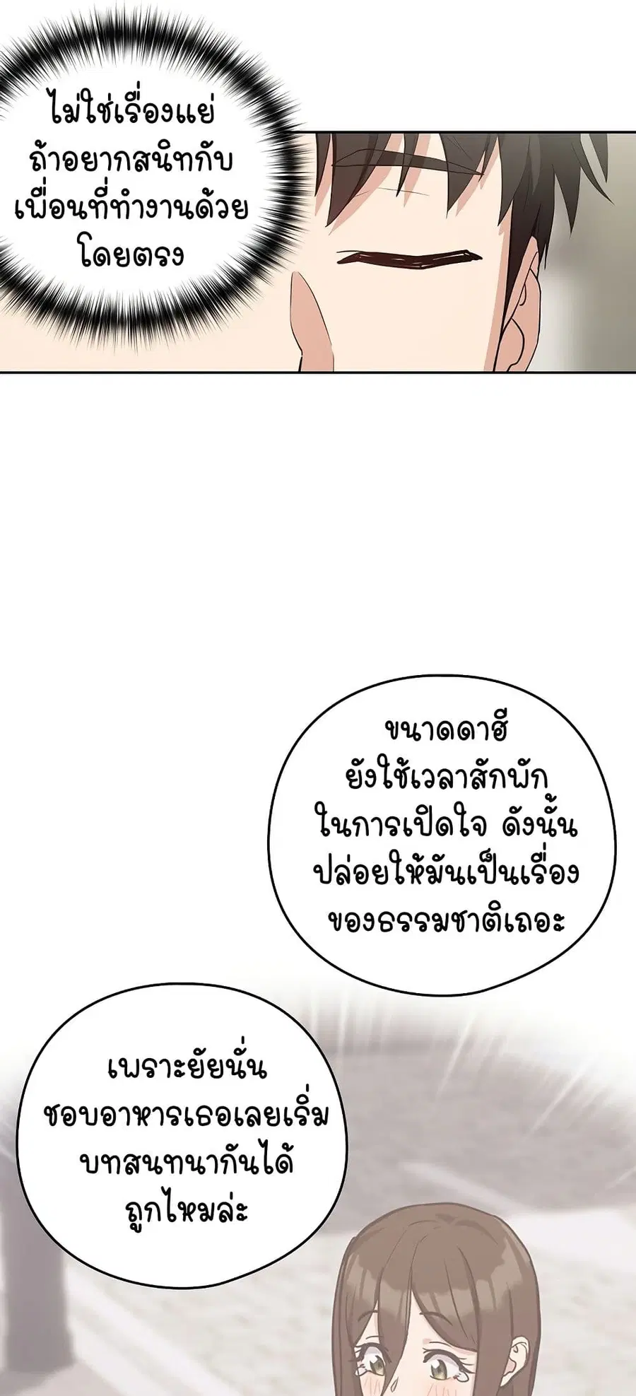 After Work Love Affairs ตอนที่ 40 — หน้า 24 จาก 54