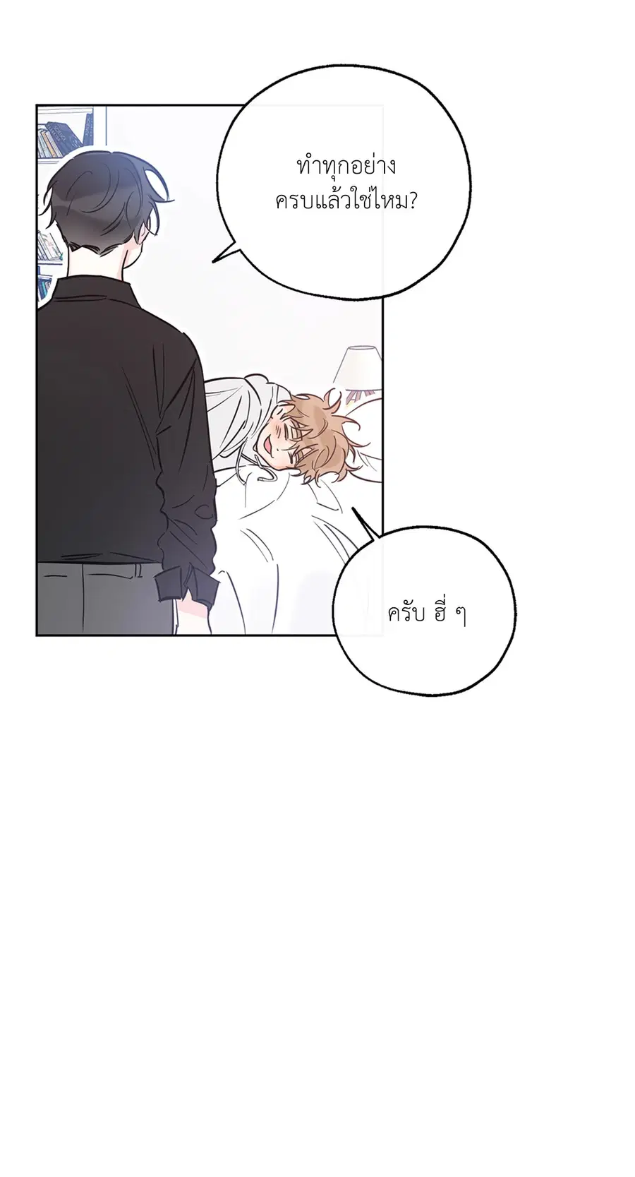 Lucky Paradise ตอนที่ 38 — หน้า 27 จาก 80