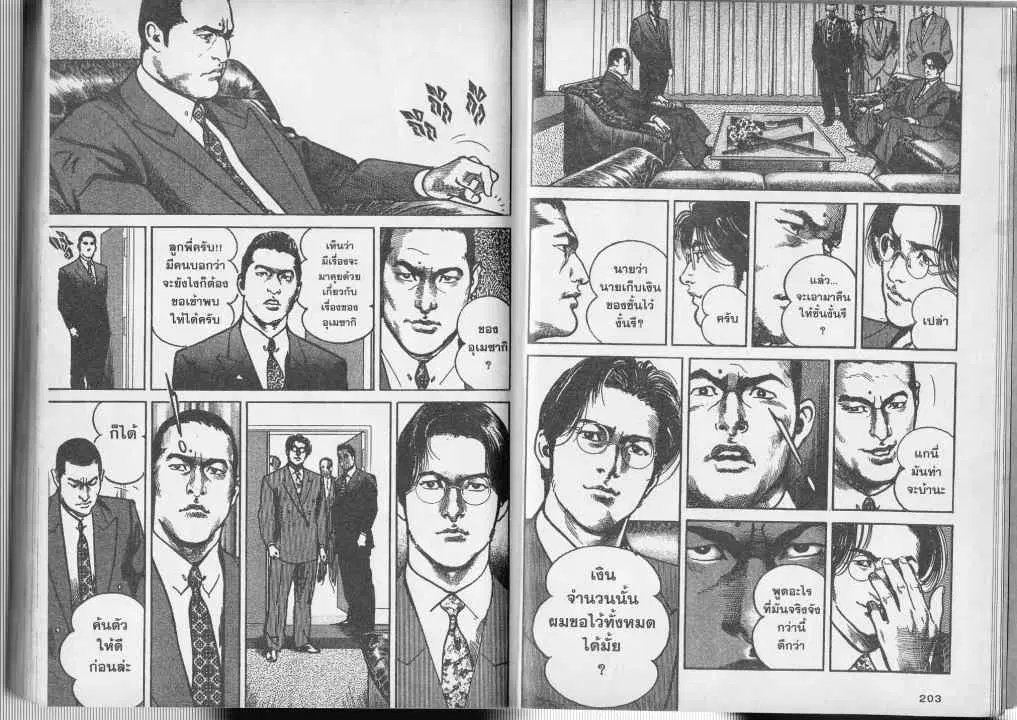 Heat ตอนที่ 15 — หน้า 9 จาก 14