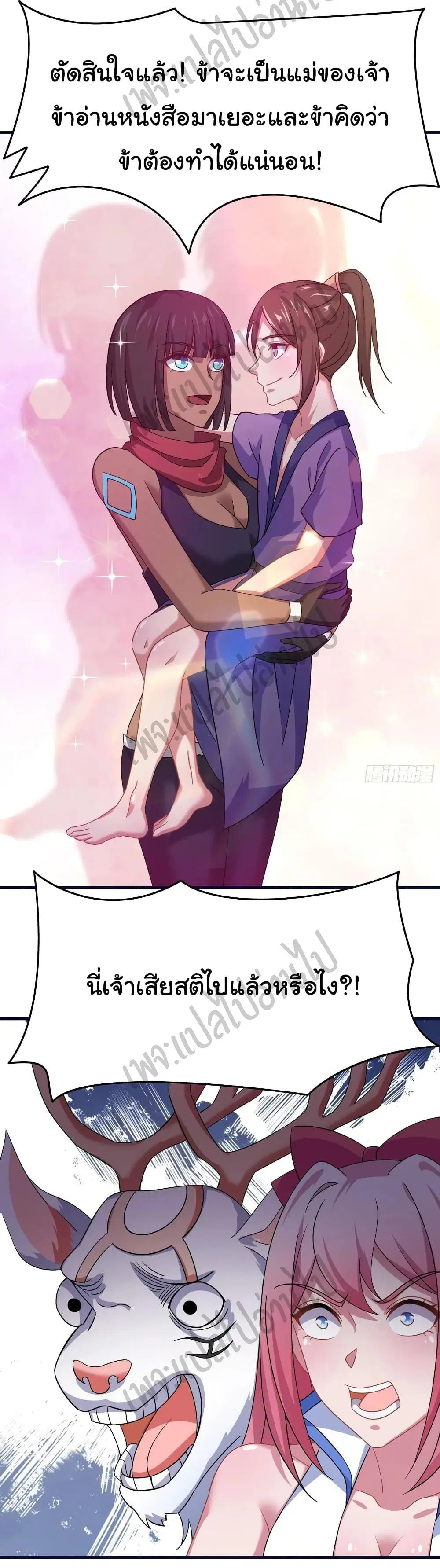 Super Harem Card ตอนที่ 143 — หน้า 25 จาก 25