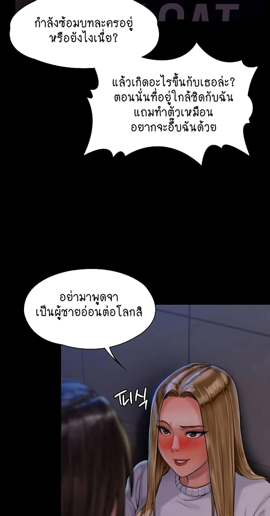 Queen Bee ตอนที่ 168 — หน้า 65 จาก 75
