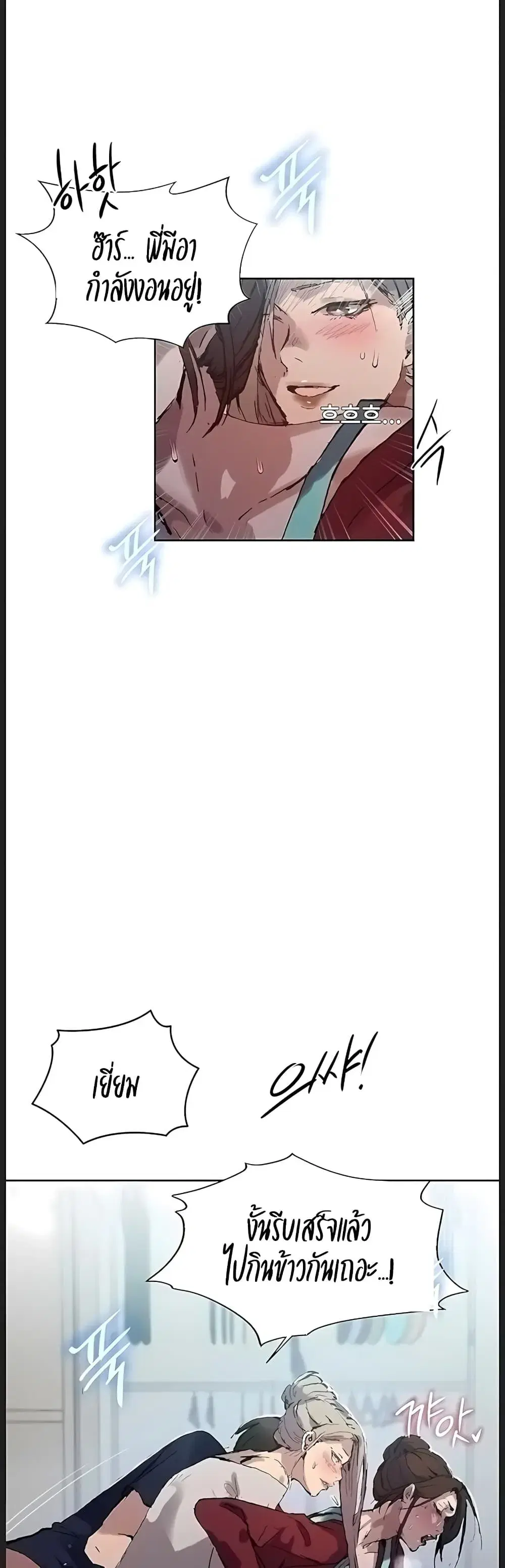 Secret Class ตอนที่ 314 — หน้า 6 จาก 40