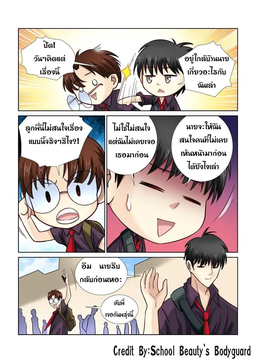 School Beauty’s Bodyguard ตอนที่ 20 — หน้า 5 จาก 8