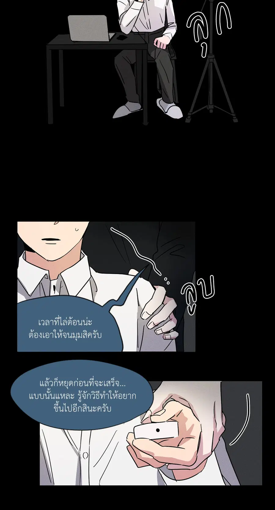 From Points of Three – รักสามมุม ตอนที่ 10 — หน้า 16 จาก 31