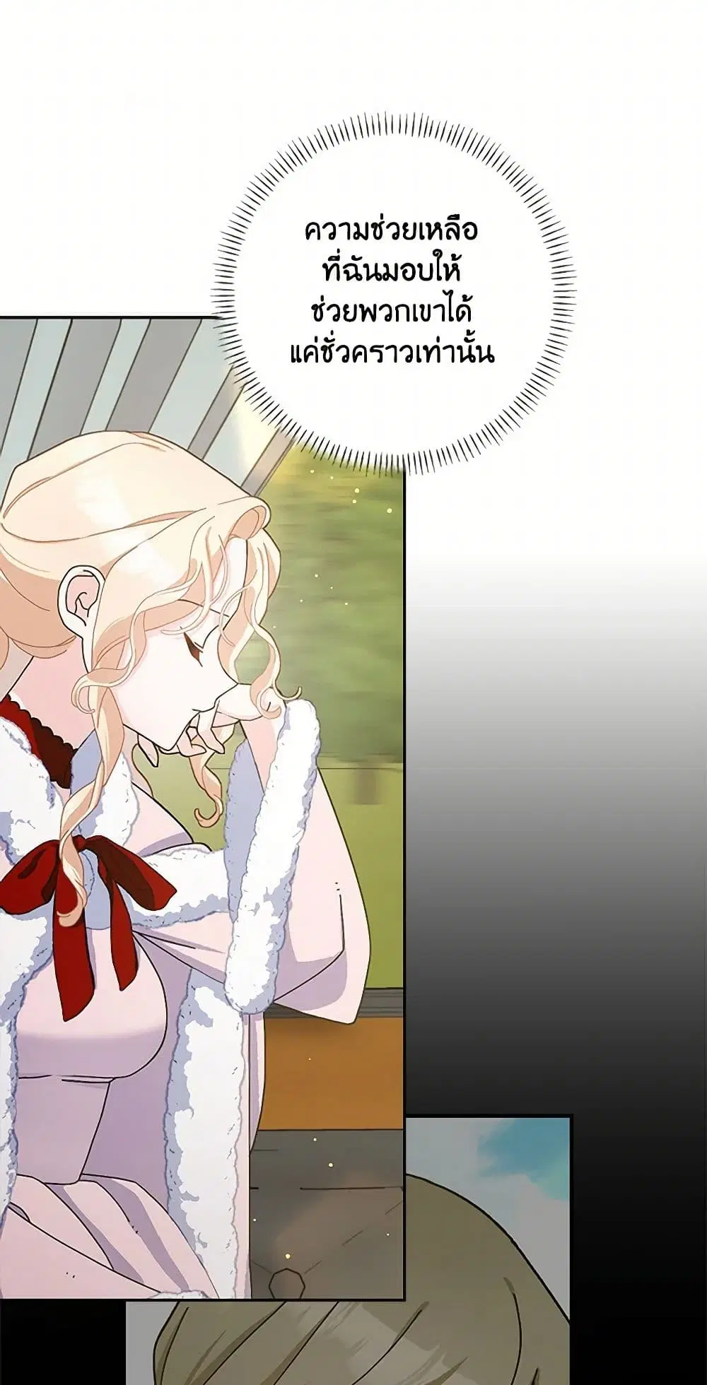 Please Marry Me Again! ตอนที่ 96 — หน้า 32 จาก 39