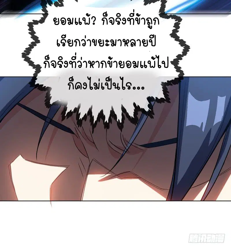 Wu Ni ตอนที่ 14 — หน้า 38 จาก 55