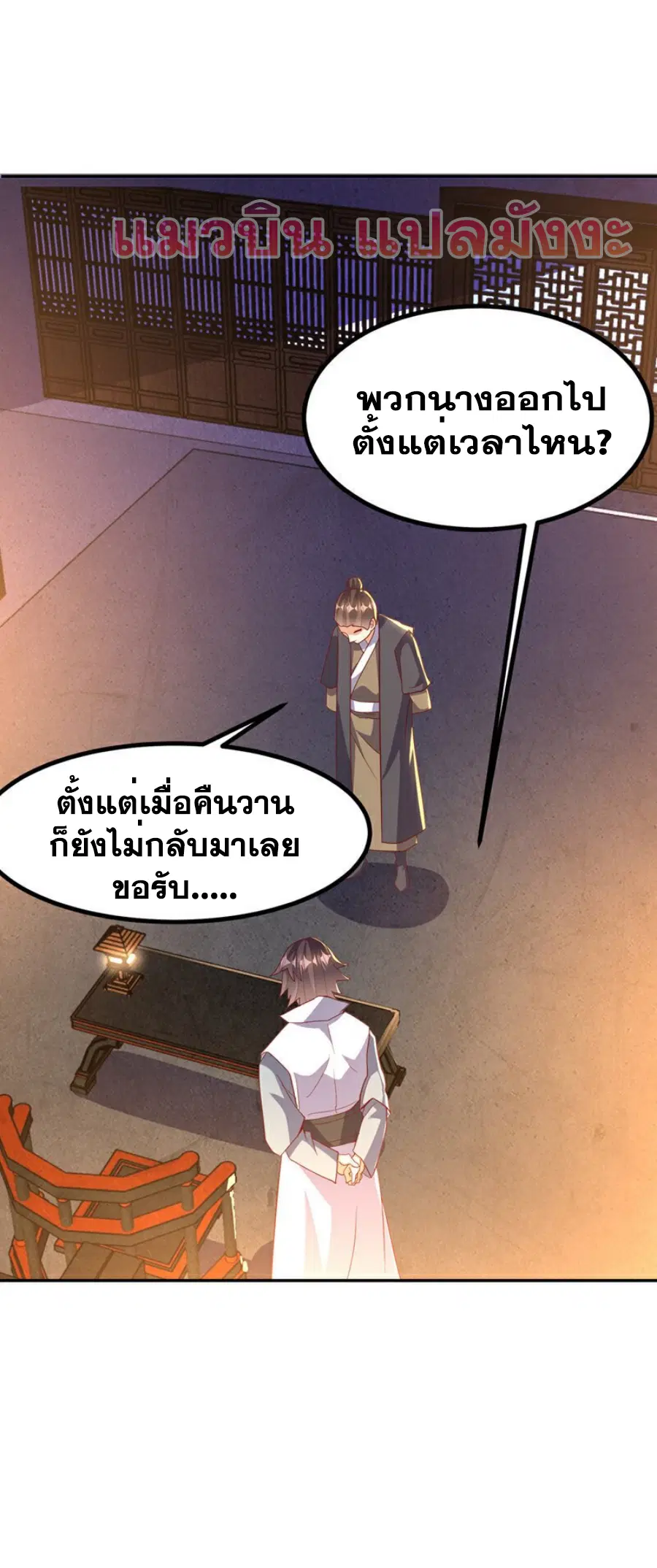 Wu Ni ตอนที่ 366 — หน้า 36 จาก 38