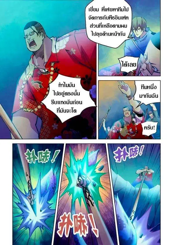 The Last Human ตอนที่ 228 — หน้า 13 จาก 15
