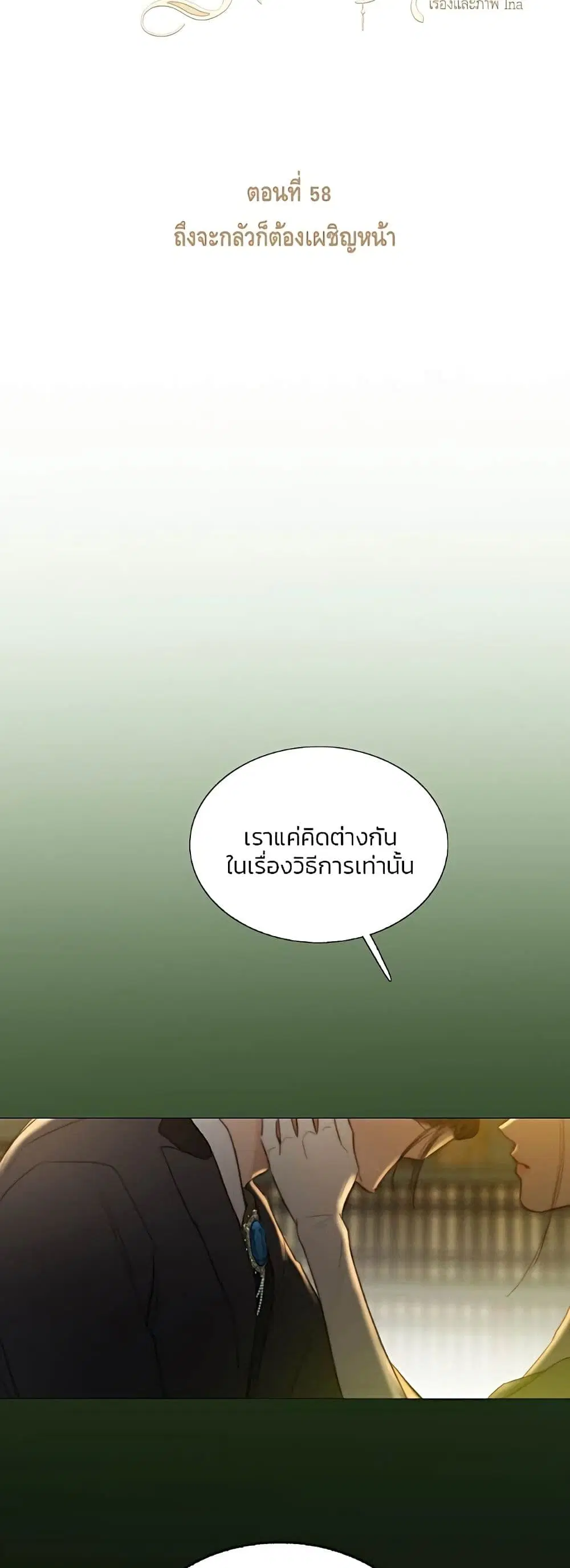 Serena ตอนที่ 58 — หน้า 8 จาก 62