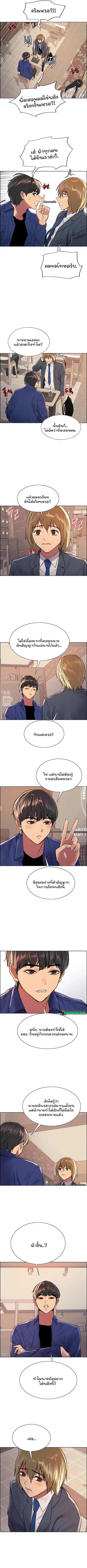 Sex-Stop Watch ตอนที่ 33 — หน้า 4 จาก 10