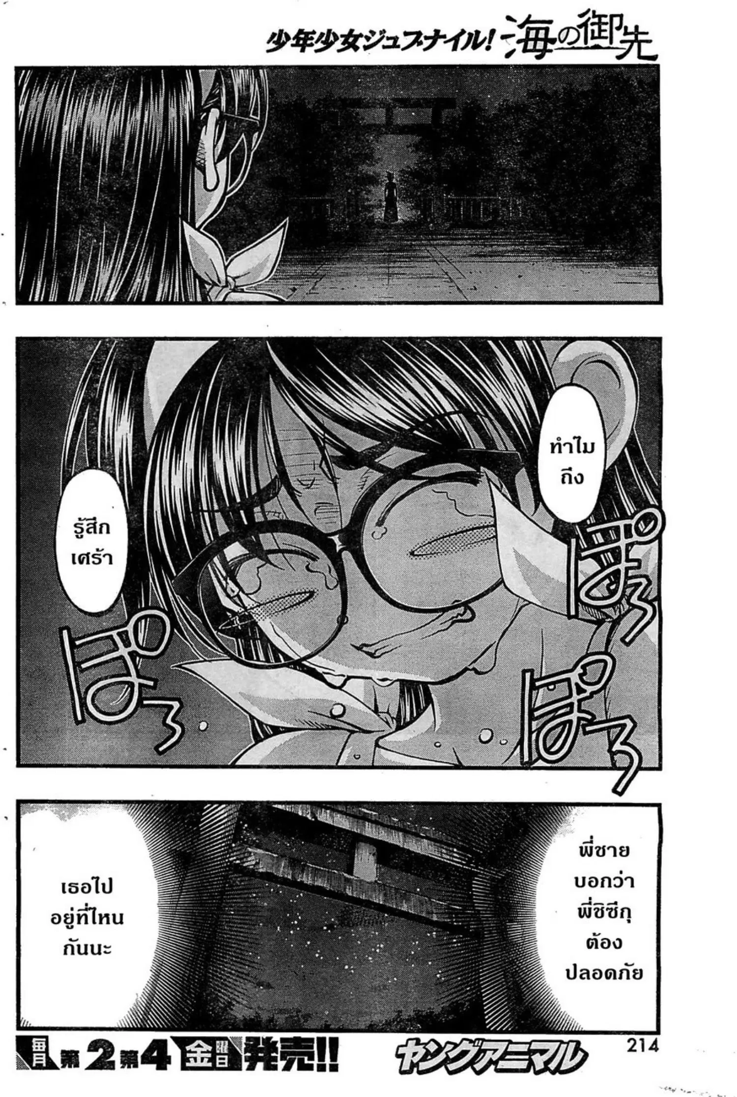 Umi no Misaki ตอนที่ 116 — หน้า 10 จาก 20