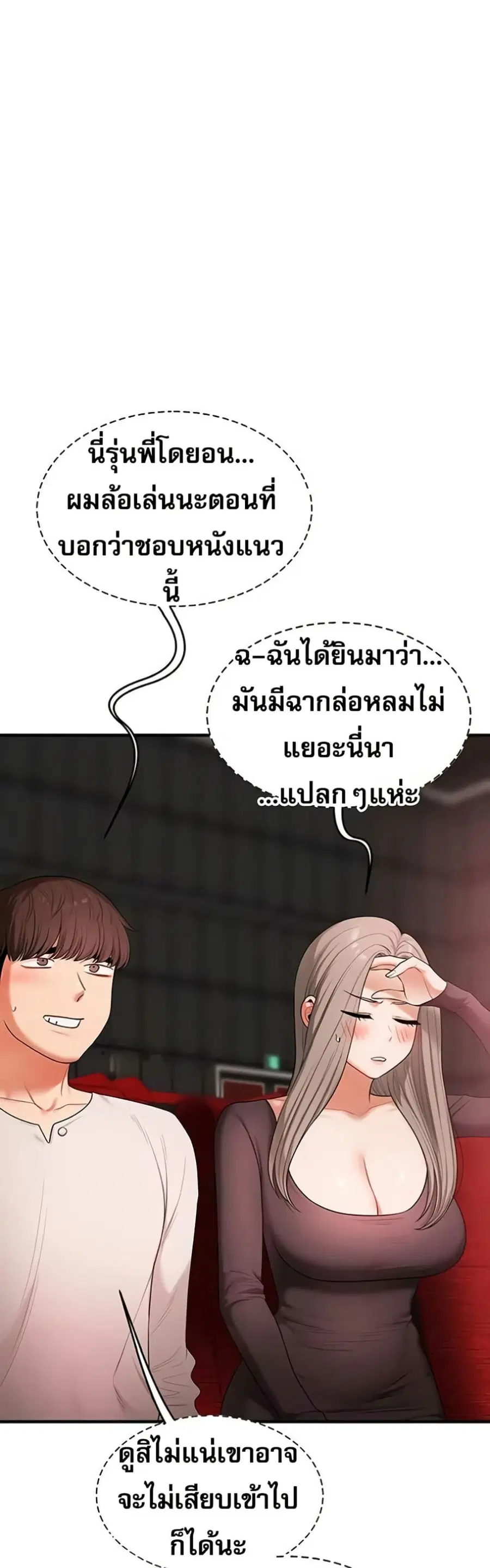 Relationship Reversal ตอนที่ 86 — หน้า 19 จาก 51
