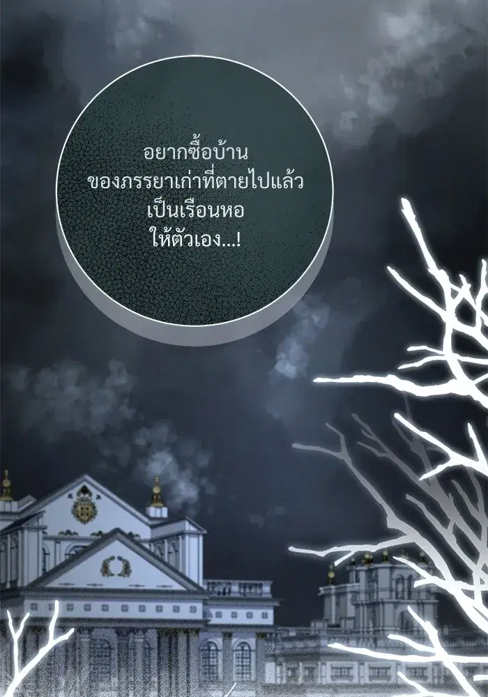 To My Husband’s Mistress ตอนที่ 90 — หน้า 29 จาก 117