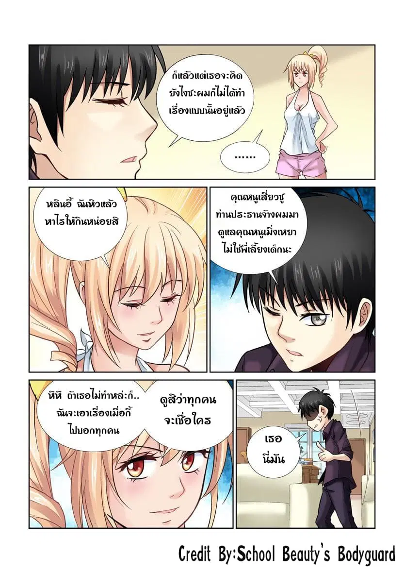 School Beauty’s Bodyguard ตอนที่ 13 — หน้า 3 จาก 8