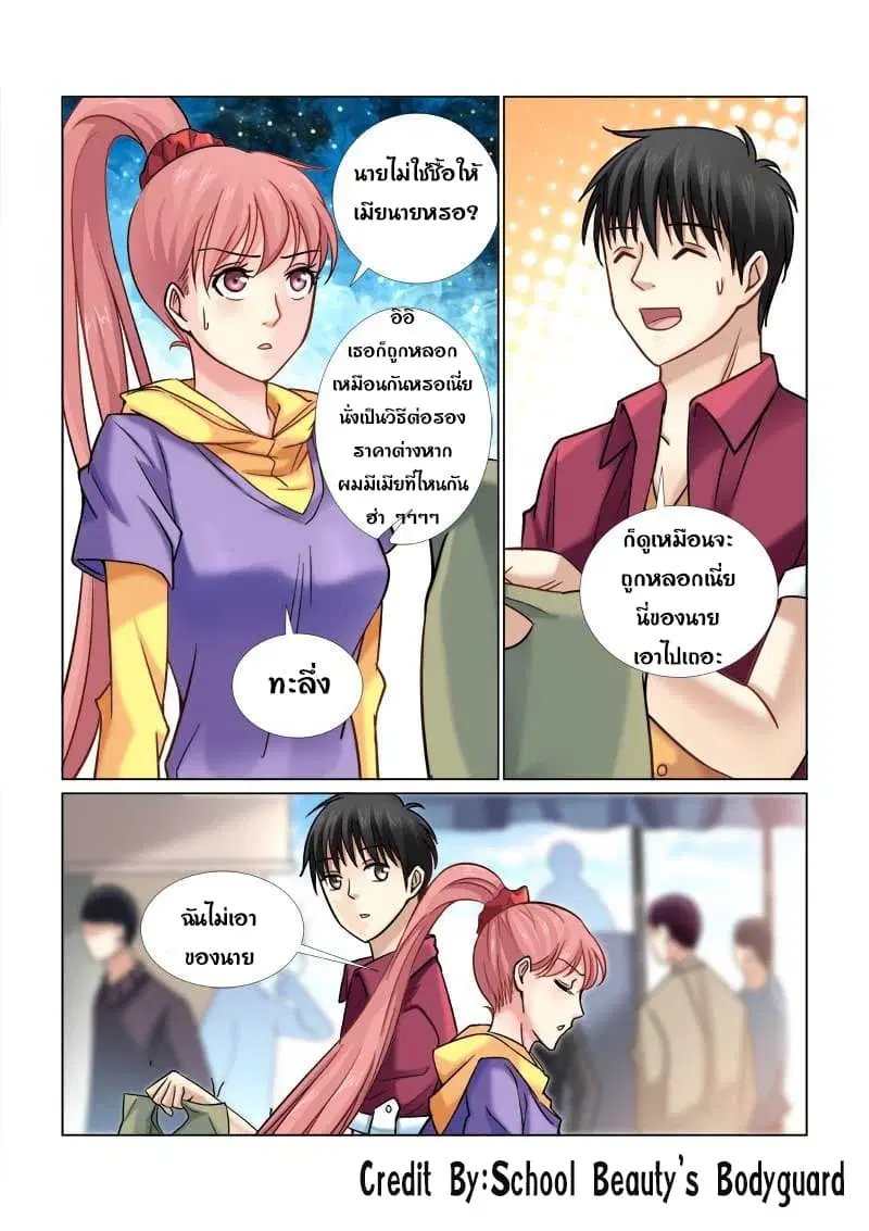 School Beauty’s Bodyguard ตอนที่ 49 — หน้า 1 จาก 8
