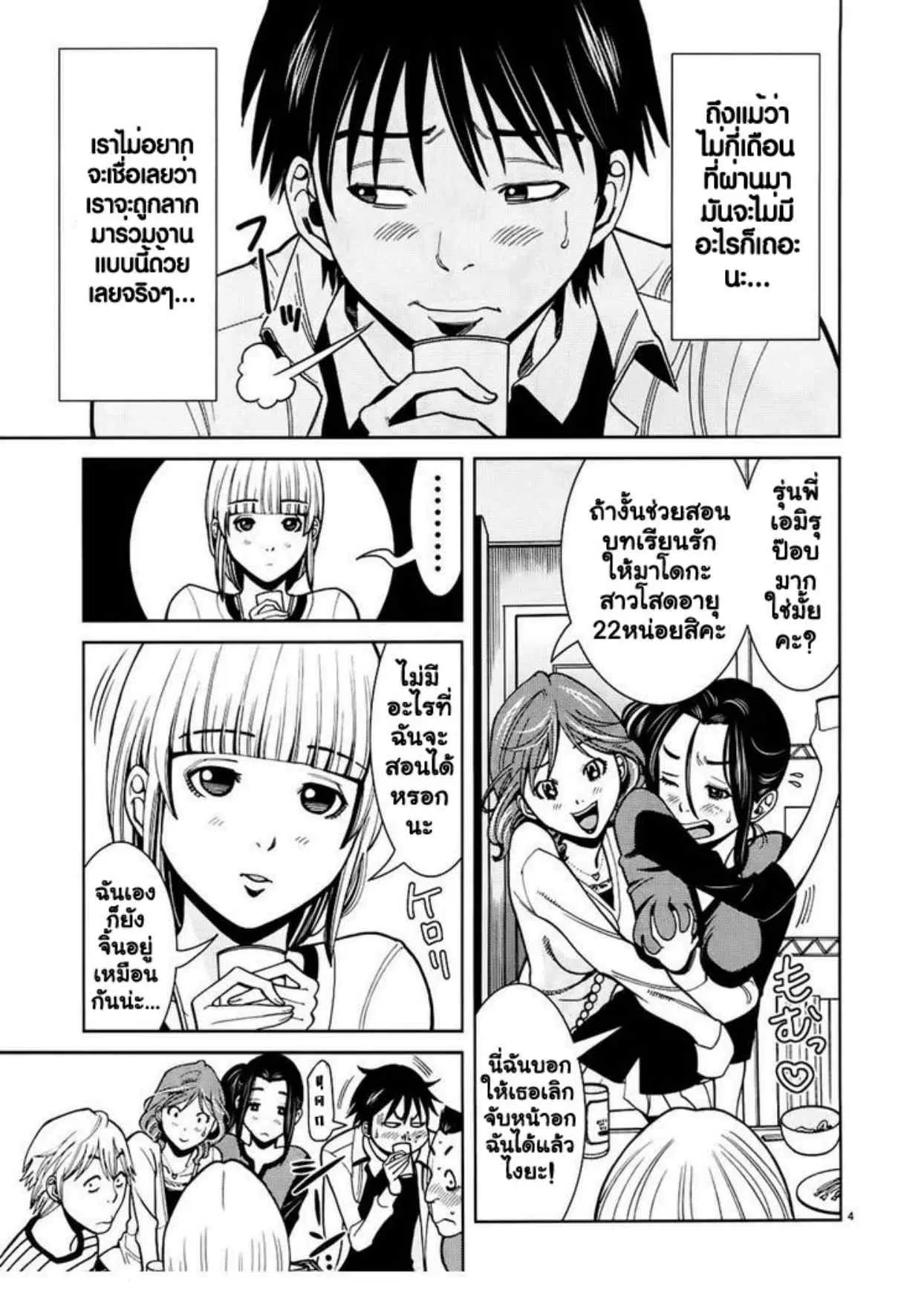 Nozoki Ana ตอนที่ 49 — หน้า 4 จาก 20