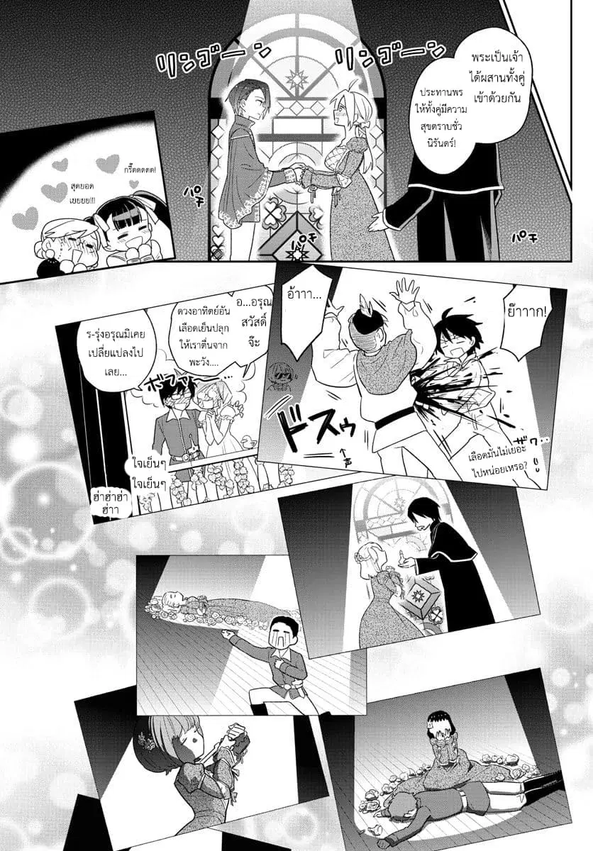 Hatsukoi Zombie ตอนที่ 88 — หน้า 9 จาก 19