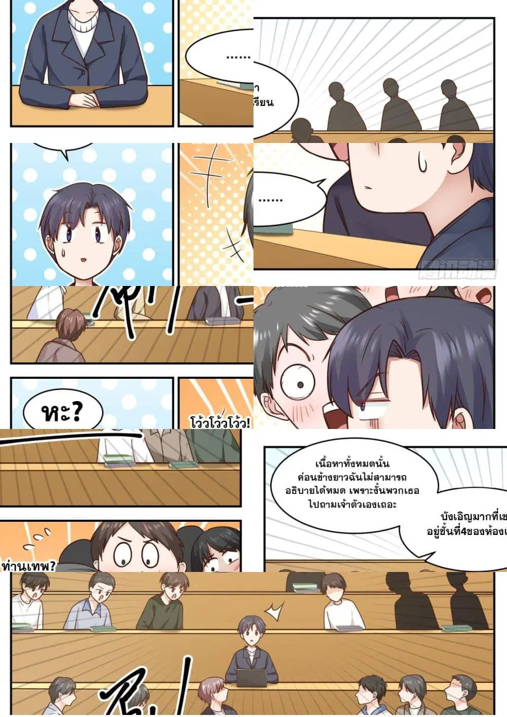 Xueba’s Black Technology System.jpg ตอนที่ 69 — หน้า 6 จาก 11
