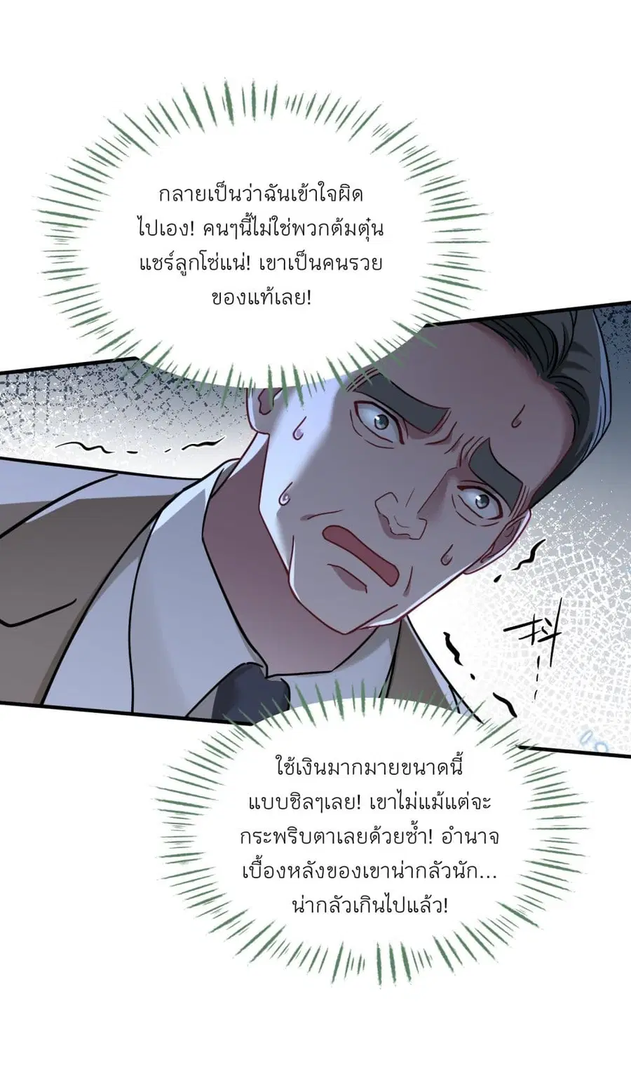 Became a Billionaire After Dog Licking Improperly ตอนที่ 26 — หน้า 8 จาก 40