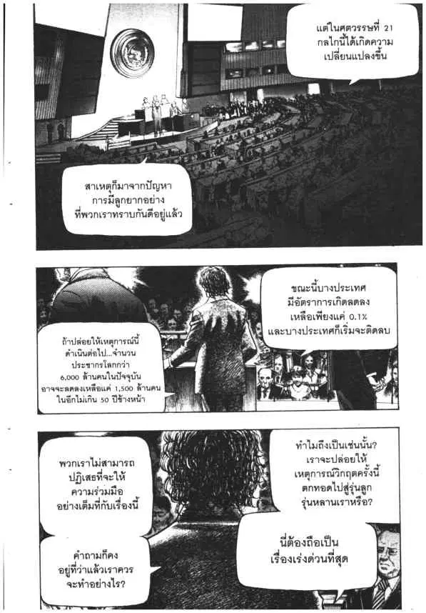 Omega Tribe Kingdom ตอนที่ 118 — หน้า 2 จาก 18