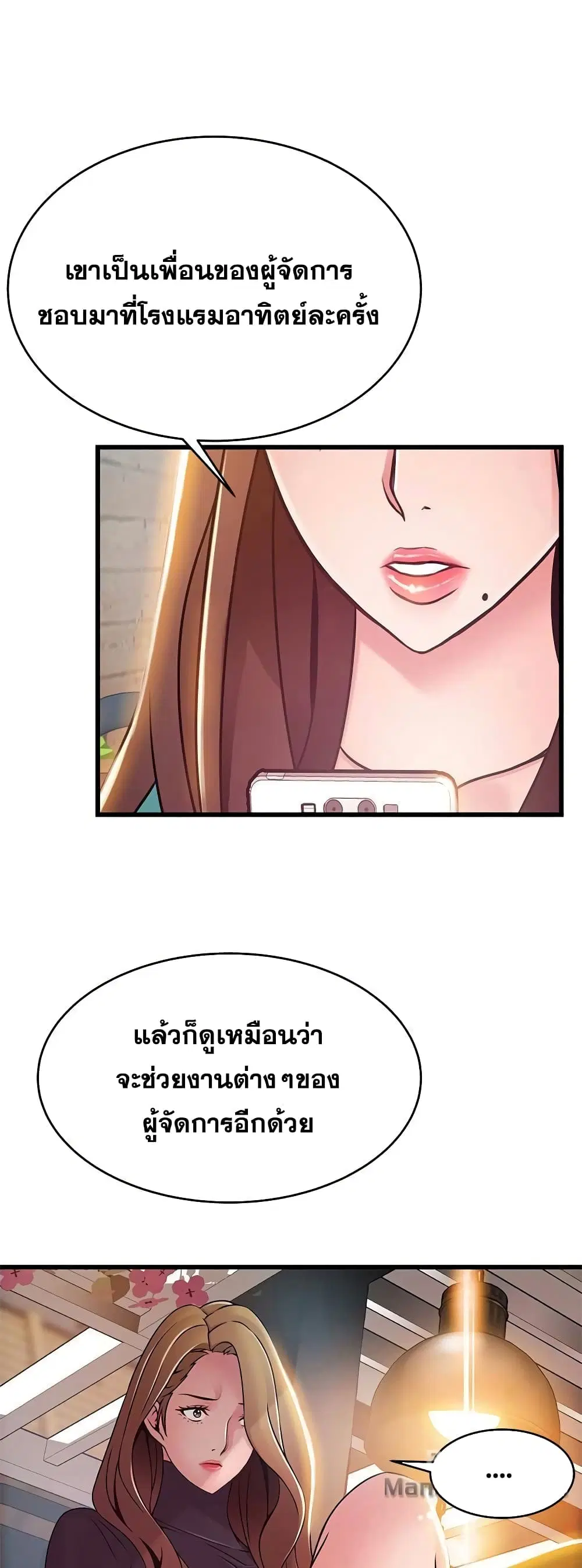 Weak Point ตอนที่ 61 — หน้า 16 จาก 41