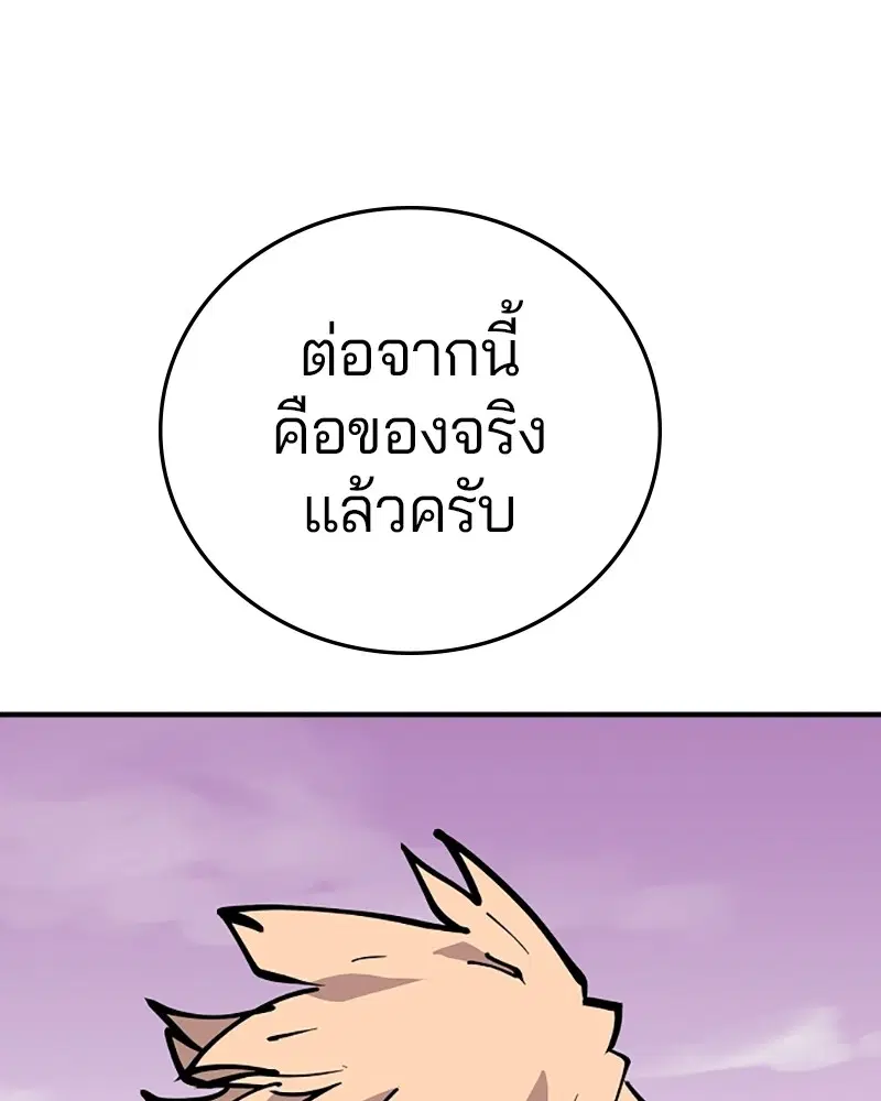 The Player ตอนที่ 148 — หน้า 50 จาก 178