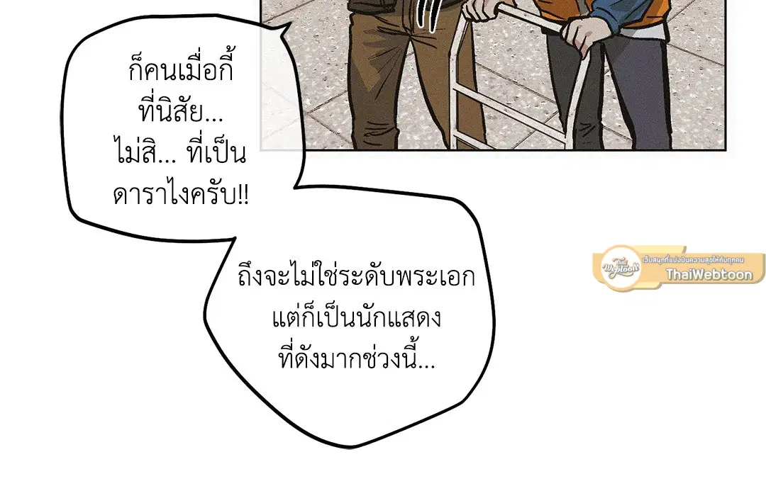 PAYBACK ตอนที่ 1 — หน้า 51 จาก 98